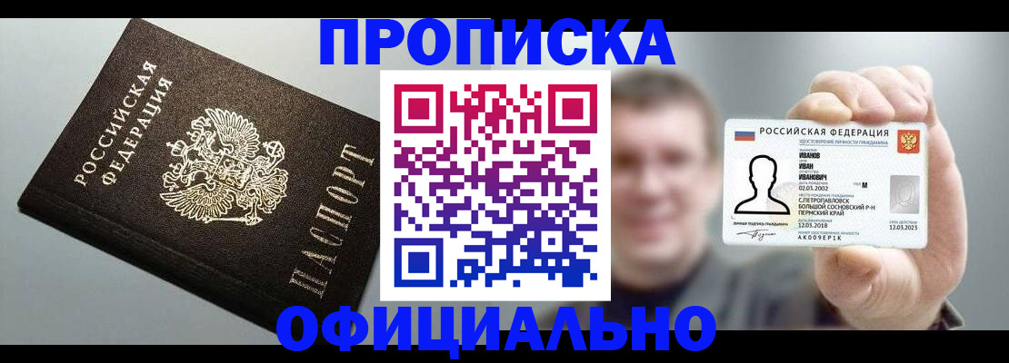 поиск жилья для прописки в Видном