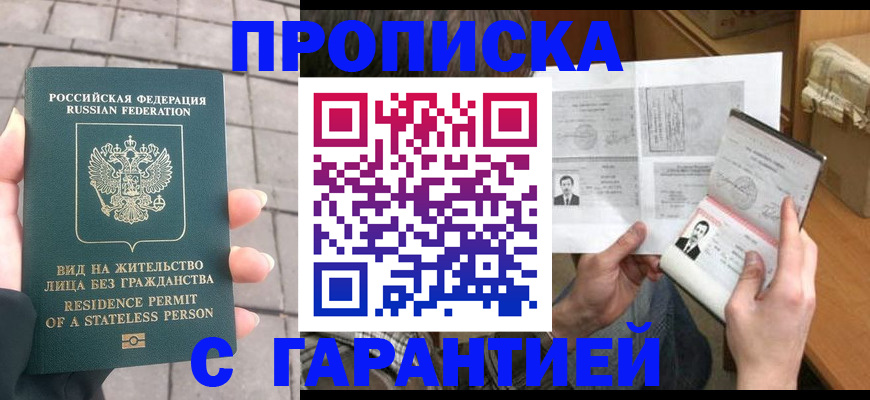 штамп о регистрации в паспорте в Видном