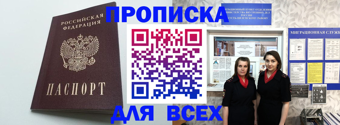 оформление прописки через МФЦ в Видном